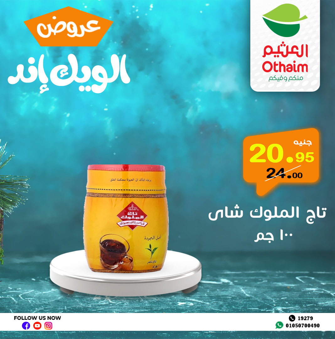 abdullah-alothaim-markets offers from 2may to 11may 2025 عروض أسواق عبد الله العثيم من 2 مايو حتى 11 مايو 2025 صفحة رقم 6